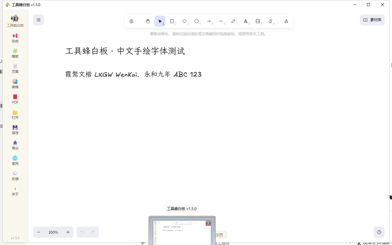 工具蜂白板软件界面总览